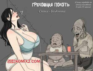 Греховная похоть. Часть 5.4. Sinful Lust. Tsumibukai yokubo