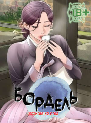 Бордель. Часть 22 и 23 и 24. chwihwajeom