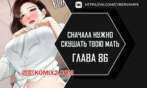 Сначала нужно скушать твою мать. Часть 86 и 87 и 88. eomma meonjeo deuseyo