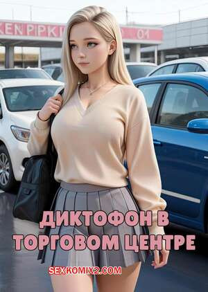 Диктофон в торговом центре. The Dictaphone at the Mall. HexxetVal.