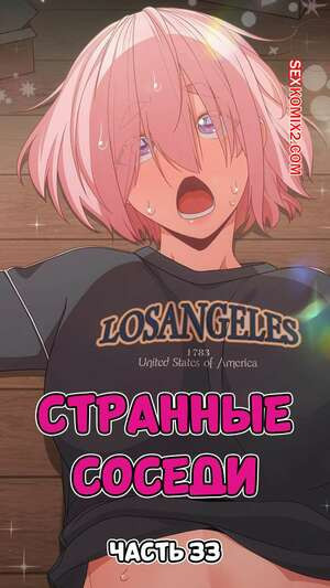 Странные соседи. Часть 33. People of The Dark