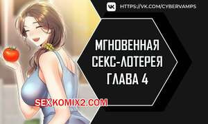 Мгновенная секс лотерея. Часть 4 и 5 и 6. zxecbokguon