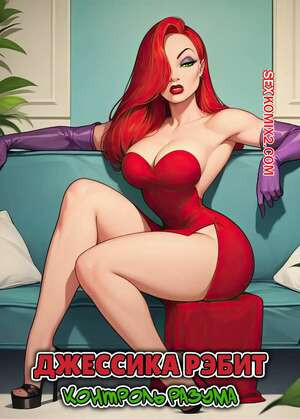 Джессика Рэббит. Контроль разума. Jessica Rabbit Mind Control