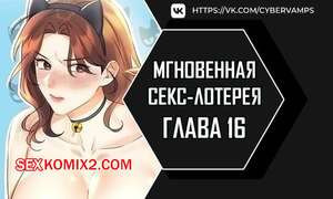 Мгновенная секс лотерея. Часть 16 и 17 и 18. zxecbokguon