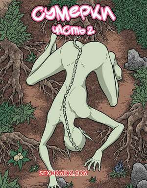 Сумерки. Часть 2. The Gloaming. Hans Rickheit