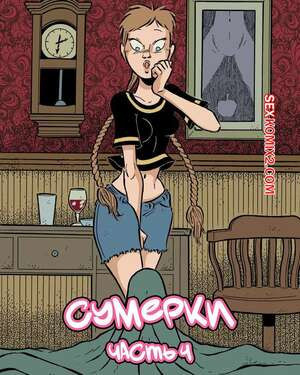 Сумерки. Часть 4. The Gloaming. Hans Rickheit