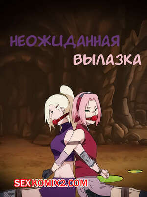 Наруто. Неожиданная вылазка. An unexpected outing. KristoLin