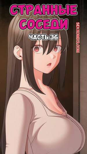 Странные соседи. Часть 36. People of The Dark