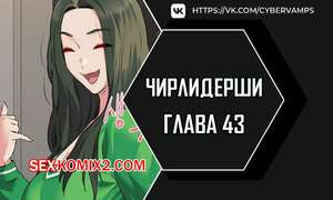 Чирлидерши. Часть 43 и 44 и 45. cerider