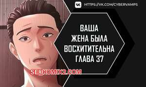 Ваша жена была восхитительна. Часть 37 и 38 и 39 и 40. Финал. ne manula mas issdeola