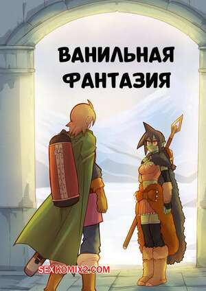 Ванильная фантазия. Часть 4. Mr.E