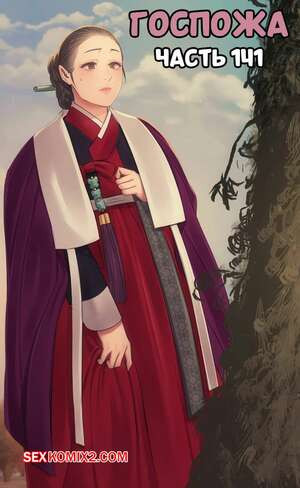 Госпожа. Часть 141. Madam