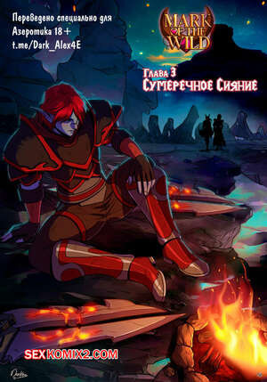 World Of Warcraft. Знак Дикой Природы. Часть 3. Darkra