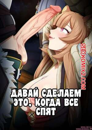 Давай сделаем это когда все спят