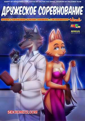 Дружеское соревнование. A Friendly Contest. Palcomix