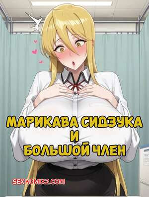 Марикава Сидзука и большой член. Marikawa Shizuka X BBC. BaldSensei.