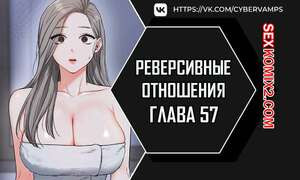 Реверсивные отношения. Часть 57 и 58 и 59. gwangyeyeogjeon