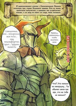 Клирик и Рогатая Воительница. Сеансы исцеления Домсии. Hornee Borgar