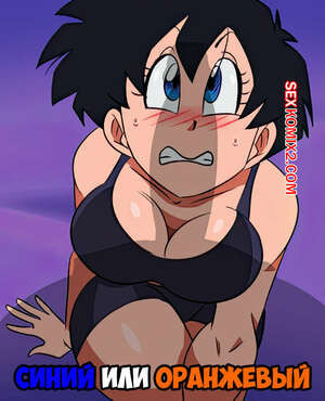 Dragon Ball. Синий или оранжевый. Blue or orange. FunsexyDB.