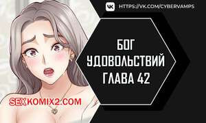 Бог удовольствий. Часть 42 и 43 и 44. kwaelag ui sin