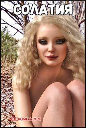 Солатия. Часть 1. Solatia. Alison Hale.