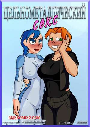 Цельнометаллический секс. Metal Sex Family. Marioa13