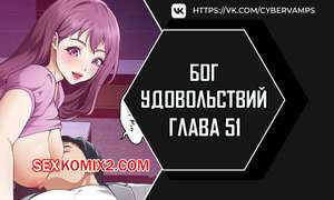 Бог удовольствий. Часть 51 и 52 и 53 и 54. kwaelag ui sin