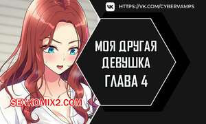 Моя другая девушка. Часть 4 и 5 и 6. gulfrend ceriwon