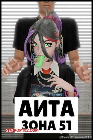 Аита. Зона 51. AITA. Area 51. Fever Dreamer