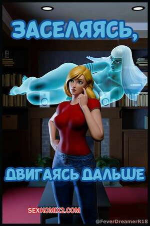 Заселяясь, двигаясь дальше. Moving In, Moving On. Fever Dreamer.