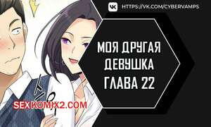 Моя другая девушка. Часть 22 и 23 и 24. gulfrend ceriwon