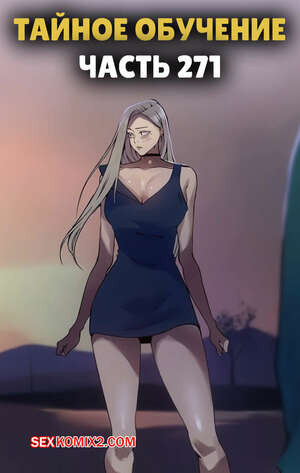 Тайное обучение. Часть 271. Secret Class.