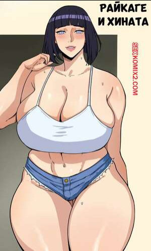 Наруто. Райкаге и Хината. Raikage x Hinata. Ecoas, Doodlexxx.