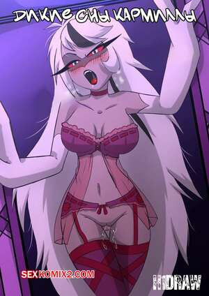 Адский босс. Дикие сны Кармиллы. Wild Dreams Carmilla. h1draw.