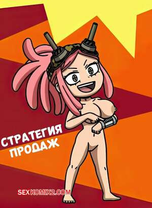 Академия. Стратегия продаж. Sales strategy. crock2121.