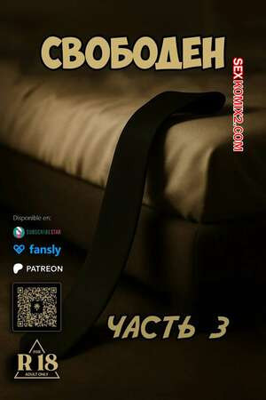 Свободен. Часть 3. Dismissed. Rose Blue 3D.