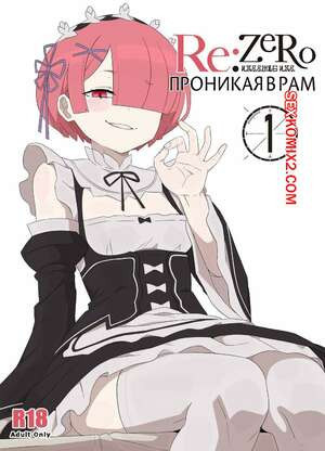 Проникая в Рам. Часть 2. Ramming Ram. Fenqury