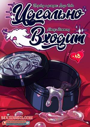 Фурри. Идеально входит. Perfect Fit. Zummeng.