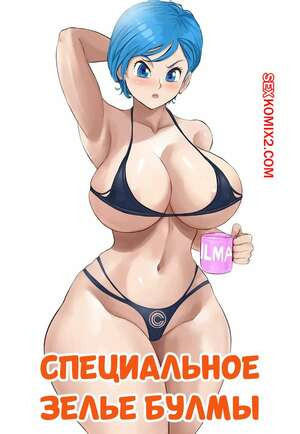 Dragon Ball. Специальное зелье Бульмы. Bulmas Special Potion. Arachnart.