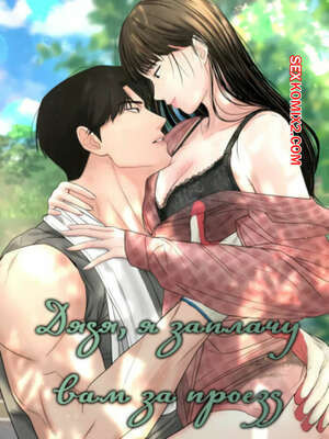 Дядя, я заплачу вам за проезд. Часть 13 и 14 и 15. Sir, Ill give you some tea