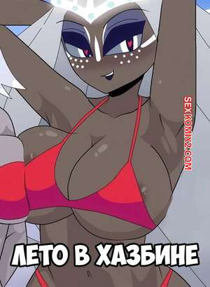 Хазбин отель. Лето Хазбина. Hazbin Summer. Carliabot.