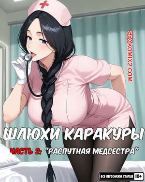 Bleach. Шлюхи Каракуры. Часть 2. Karakura Whores. ArtificalArt.