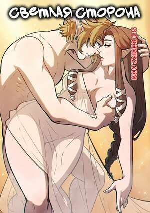 Зельда. Светлая сторона. Lightside. The Legend Of Zelda. Kinkymation.