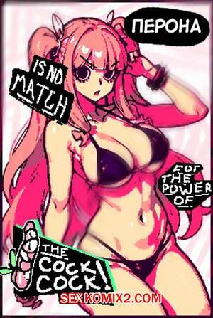 One Piece. Перона против члена. Perona Vs The Cock Cock NO MI. Kairv.