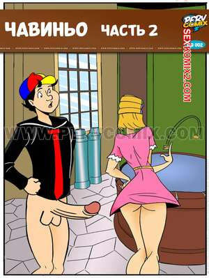Чавиньо. Часть 2. Chavetoons. PervComix.