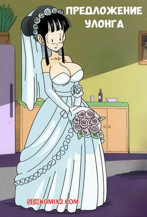 Dragon Ball. Предложение Улонга. Oolongs Proposal Remake. Botbot.