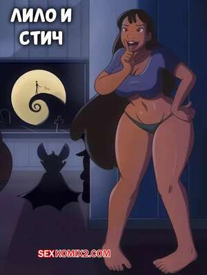 Лило и Стич. Сборник мини комиксов. Lilo and Stitch. Hermit Moth.