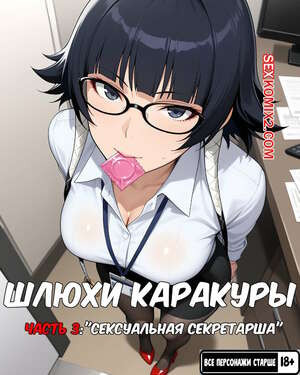Bleach. Шлюхи Каракуры. Часть 3. Karakura Whores. ArtificalArt