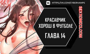 Красавчик хорош в футболе. Часть 14 и 15 и 16. eolgulcheonjaega chugguleul jalham