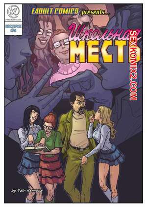 Школьная месть. Часть 5. Schoolgirl Revenge